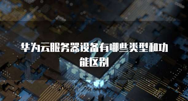 阿里云计算服务器有什么用