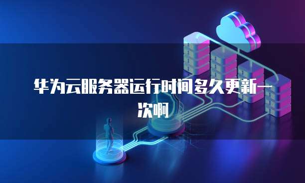 阿里云存储服务器租用费用高吗