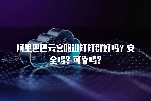 阿里云cdn流量费用多少