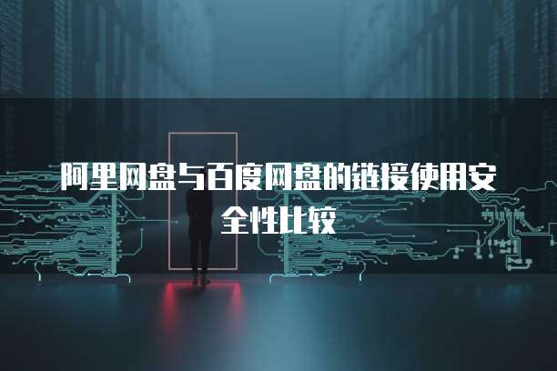 邮箱阿里云登陆