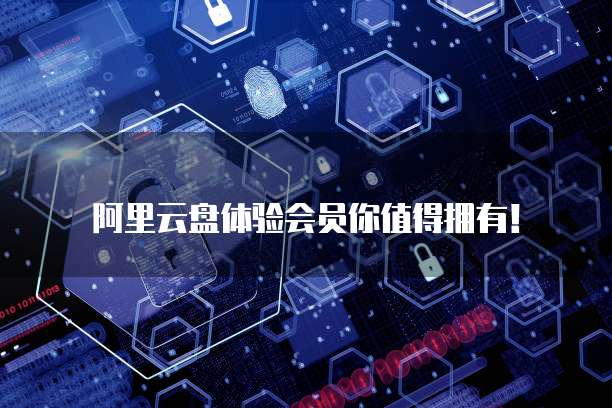 阿里云Redis干啥的？