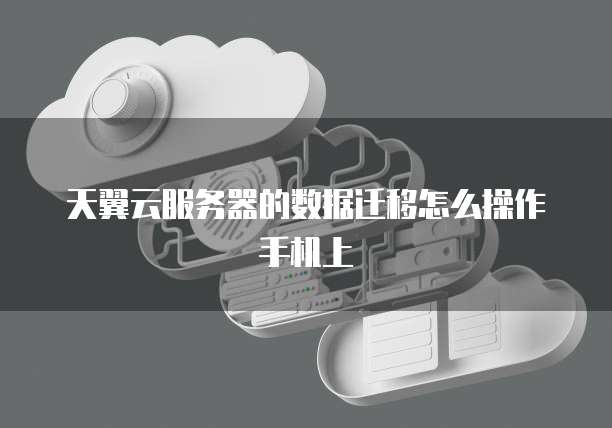 阿里云短信验证码登录：便捷、安全、可靠