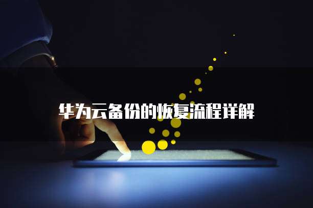 阿里云域名实名认证流程