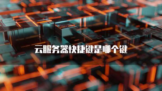 阿里云关系型数据库打折怎么用不了了呢?