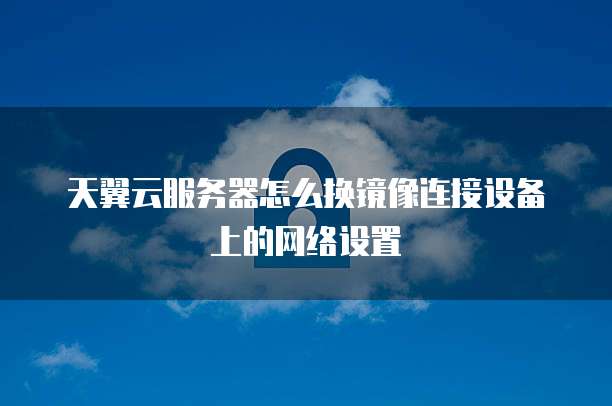 阿里云服务器配置tomcat