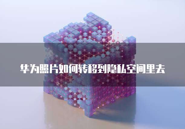 钉钉账款管家内数据迁移：安全性和操作方法