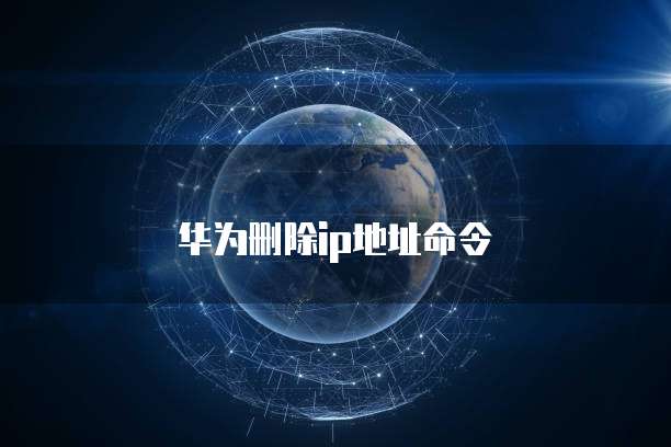 阿里云NAS配置指南