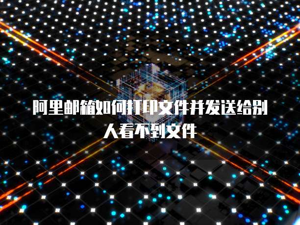 阿里云服务器学生机:云计算时代的教育利器