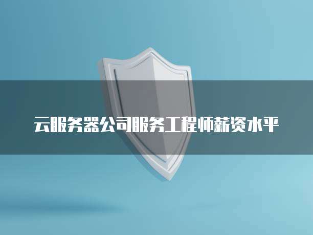 阿里云网盘和夸克网盘哪个更好用，更安全？