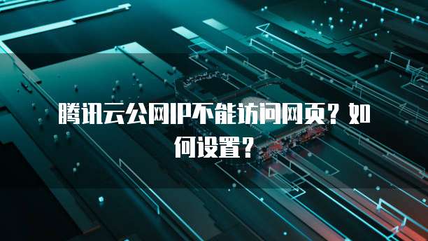 阿里云域名和IP绑定:如何进行配置和管理