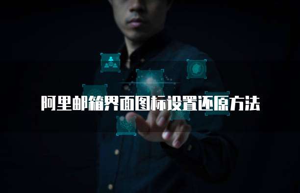 阿里云企业折扣为什么企业应该考虑使用阿里云的折扣服务?