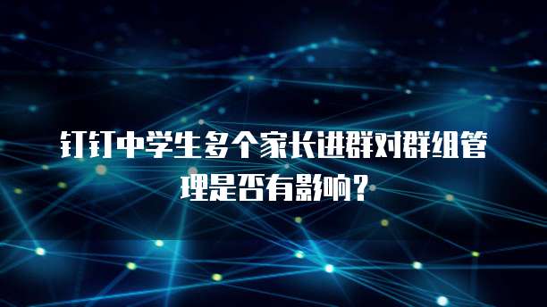 钉钉云课堂学生信息记录的查看方法