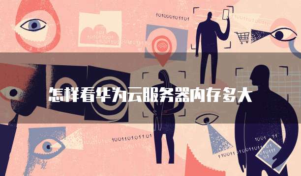阿里云网盘内测和公测