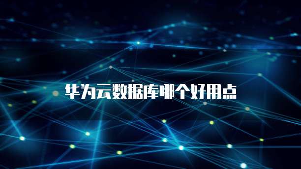 阿里云服务器租用收费吗