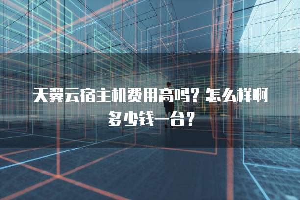 阿里云MySQL支持多少请求并发？简介阿里云MySQL是一种高性能、高可靠性的数据库服务，被广泛应用于企业级应用中。本文将探讨阿里云MySQL支持多少请求并发的问，以及如何优化MySQL的并发性能。