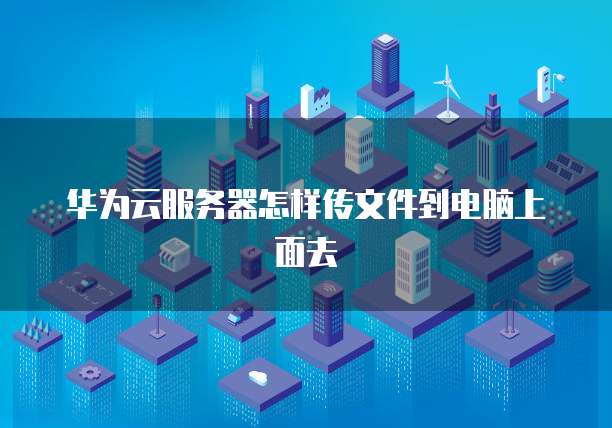 阿里云1兆带宽