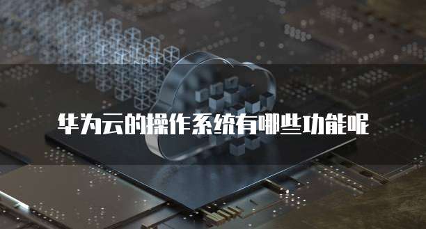 钉钉财务权限开通不了的原因及解决方法