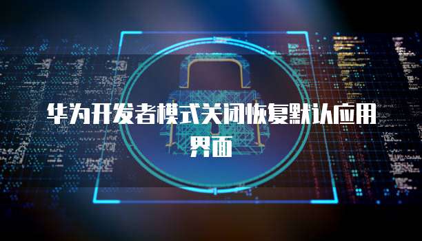 钉钉云学堂账户锁定了怎么办啊?解锁方法详解