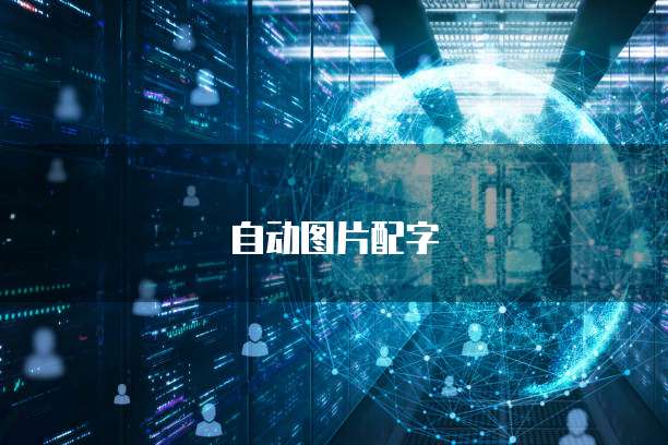 阿里云IP地址及子网掩码计算方法