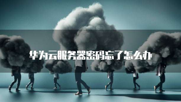 阿里云RDS数据库备份到本地：安全、高效、可靠