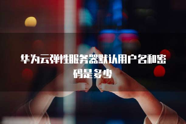 阿里云盘 vs 百度网盘谁是更好的云存储服务？