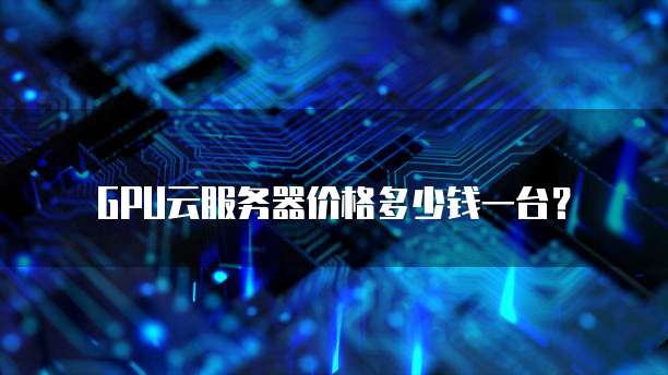 阿里云代理商返点和合作伙伴