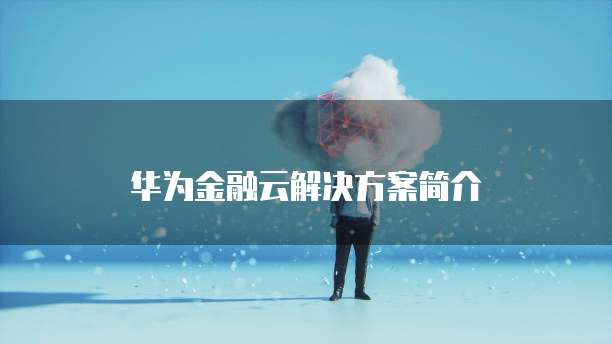 钉钉企业支付需要密码吗?——了解企业支付的密码设置规则