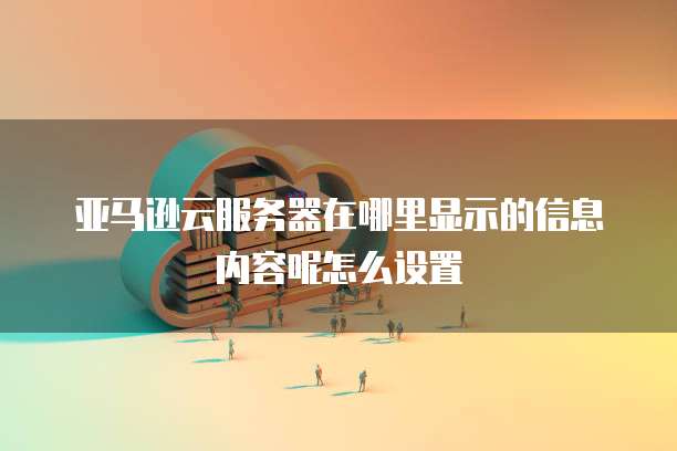 阿里云服务器ECS环境配置失败:如何解决?