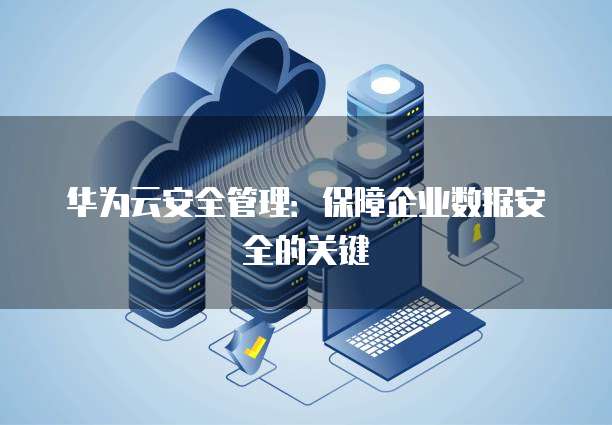 阿里云域名交易指南