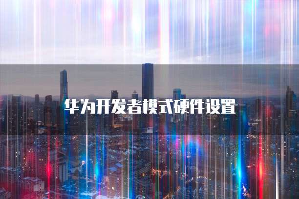 钉钉名片公司信息不可修改什么意思呢？