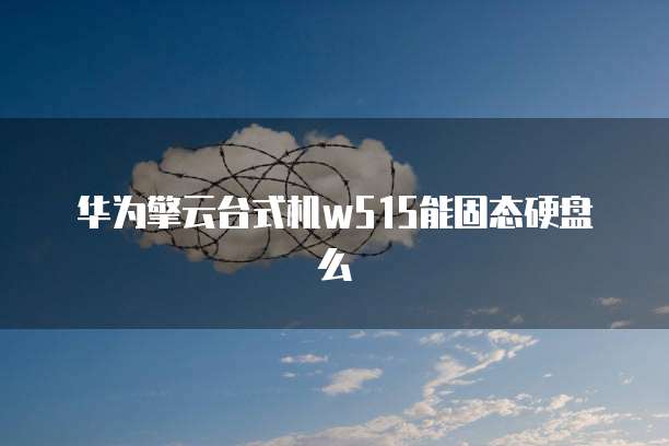 阿里云域名注册失败:原因与解决方法