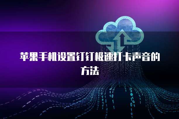 阿里云优惠口令:节省费用的秘诀