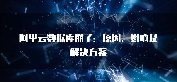 阿里云优惠活动:云计算行业的价格战