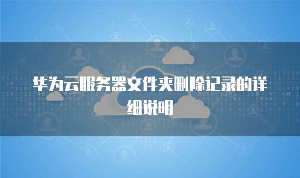 钉钉的报销功能让你的财务报销更简单