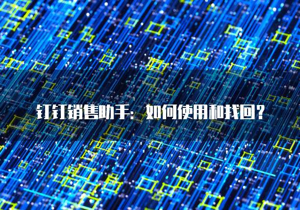 在钉钉里发红包会封群吗？