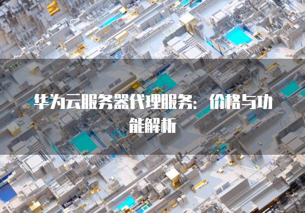 阿里云邮箱如何注销账号