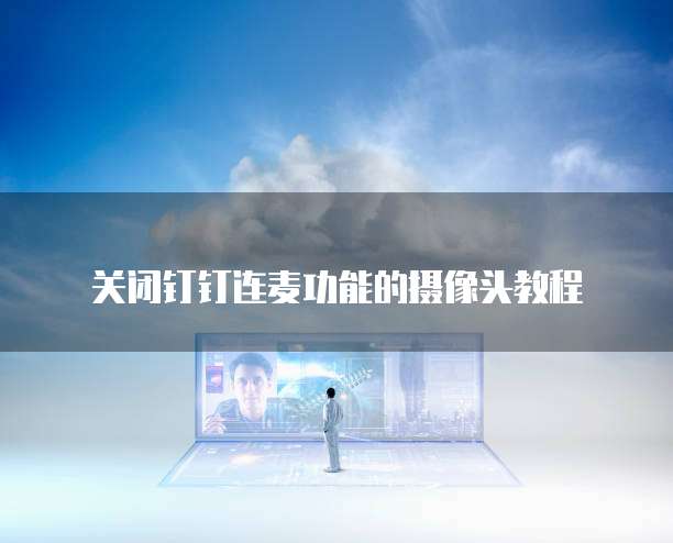 阿里云原生数据库认证:解锁阿里云数据库的潜力