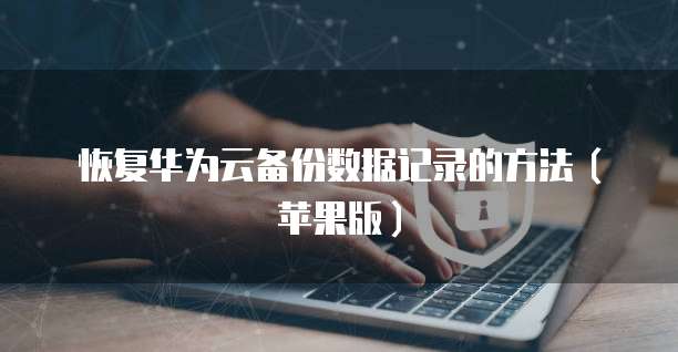 阿里云服务器快照删掉会怎么样?