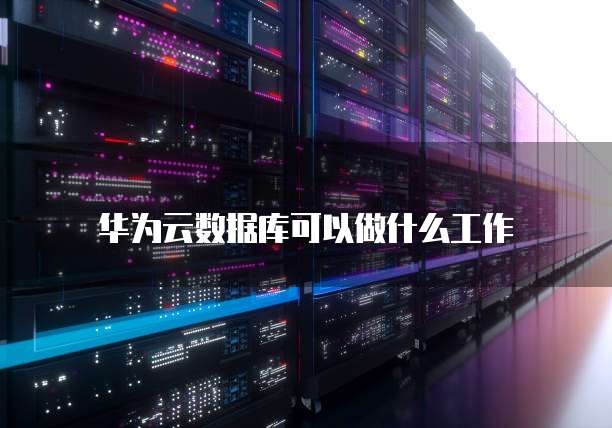 钉钉ERP无法登陆账号的解决方法