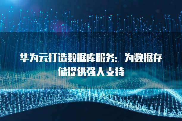 阿里云服务器代购:让你轻松拥有自己的云服务器