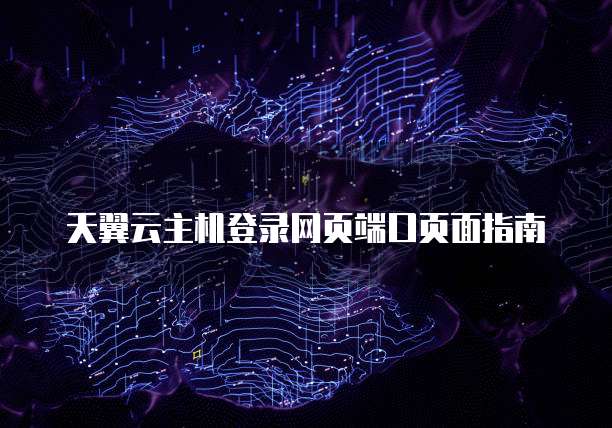 阿里云服务器安全机制包括哪些
