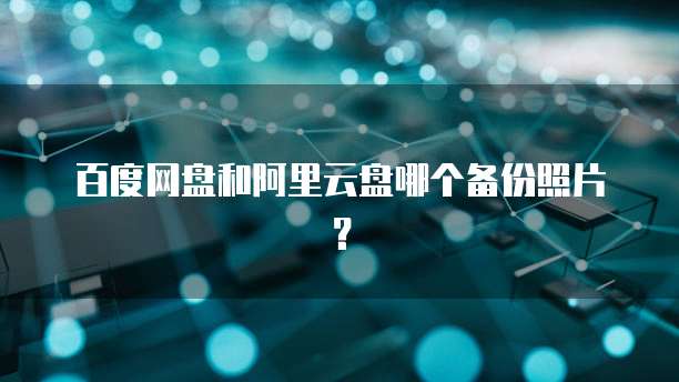 阿里云邮箱免费个人版轻松管理你的电子邮件