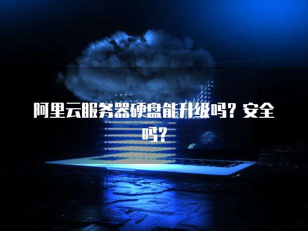 阿里云域名怎么实名认证