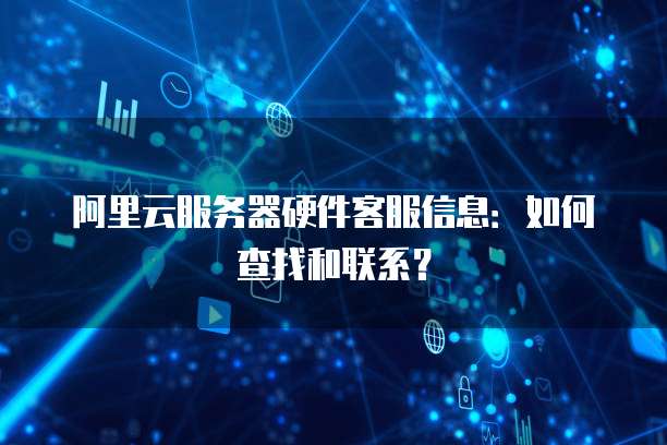 阿里云盾是啥