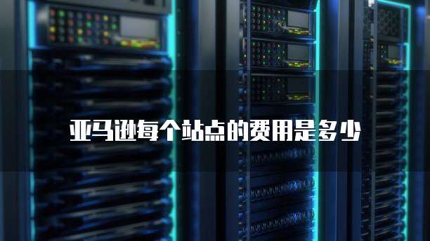 阿里云购买服务器