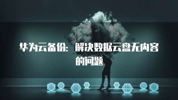 购买阿里云服务器后如何访问虚拟机