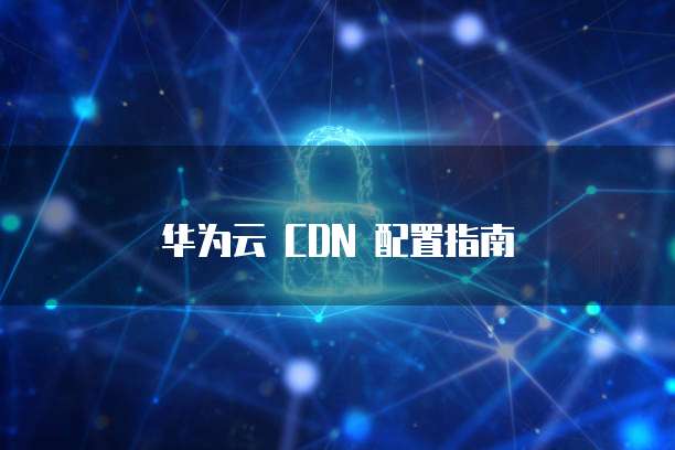 阿里云短信接收服务费用详解