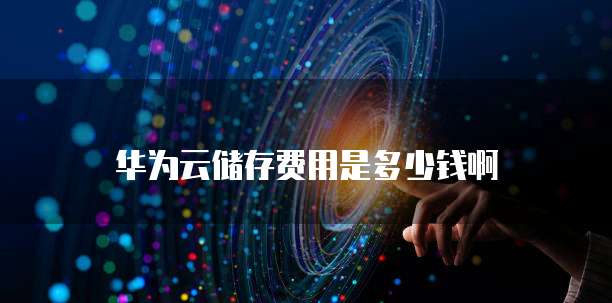 阿里云盘vip会员权益