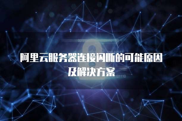 阿里云服务器镜像选择后可以更换吗？