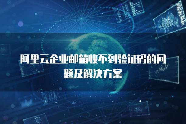 阿里云域名续费价格表怎么看